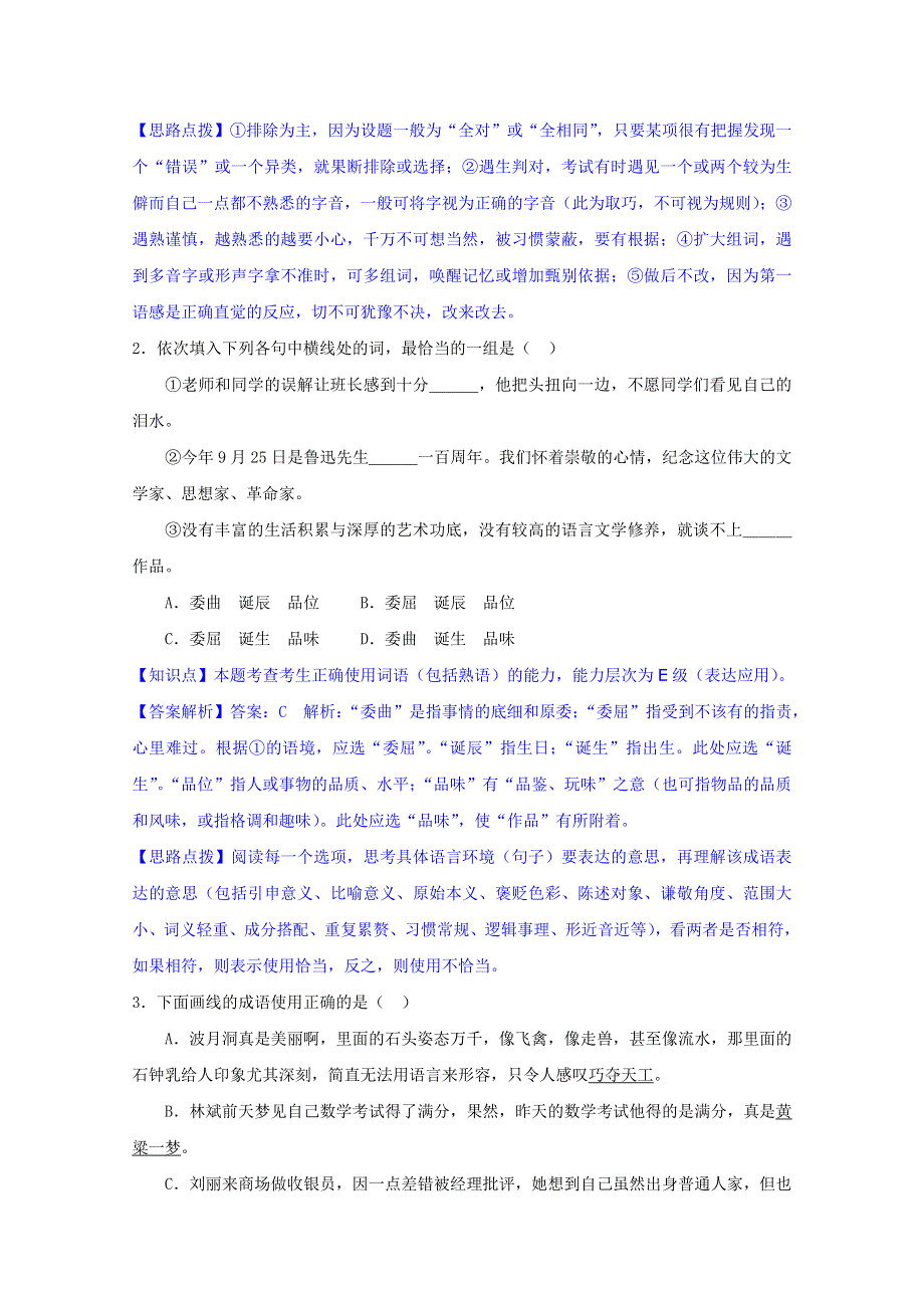 广东省惠州市第一中学（惠州市）2016届高一下学期期末考试语文试题 WORD版含解析.doc_第2页