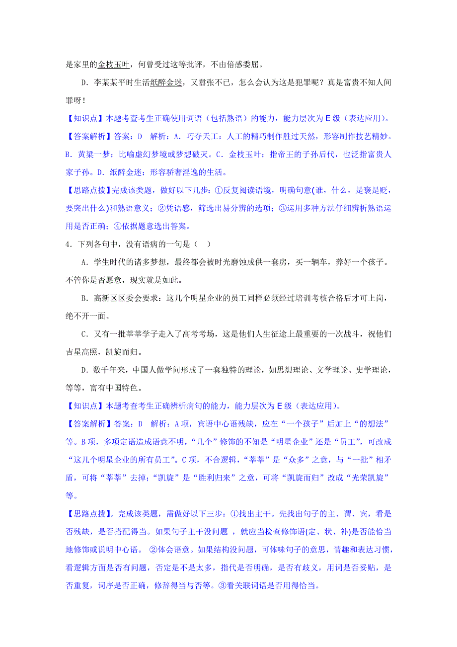 广东省惠州市第一中学（惠州市）2016届高一下学期期末考试语文试题 WORD版含解析.doc_第3页