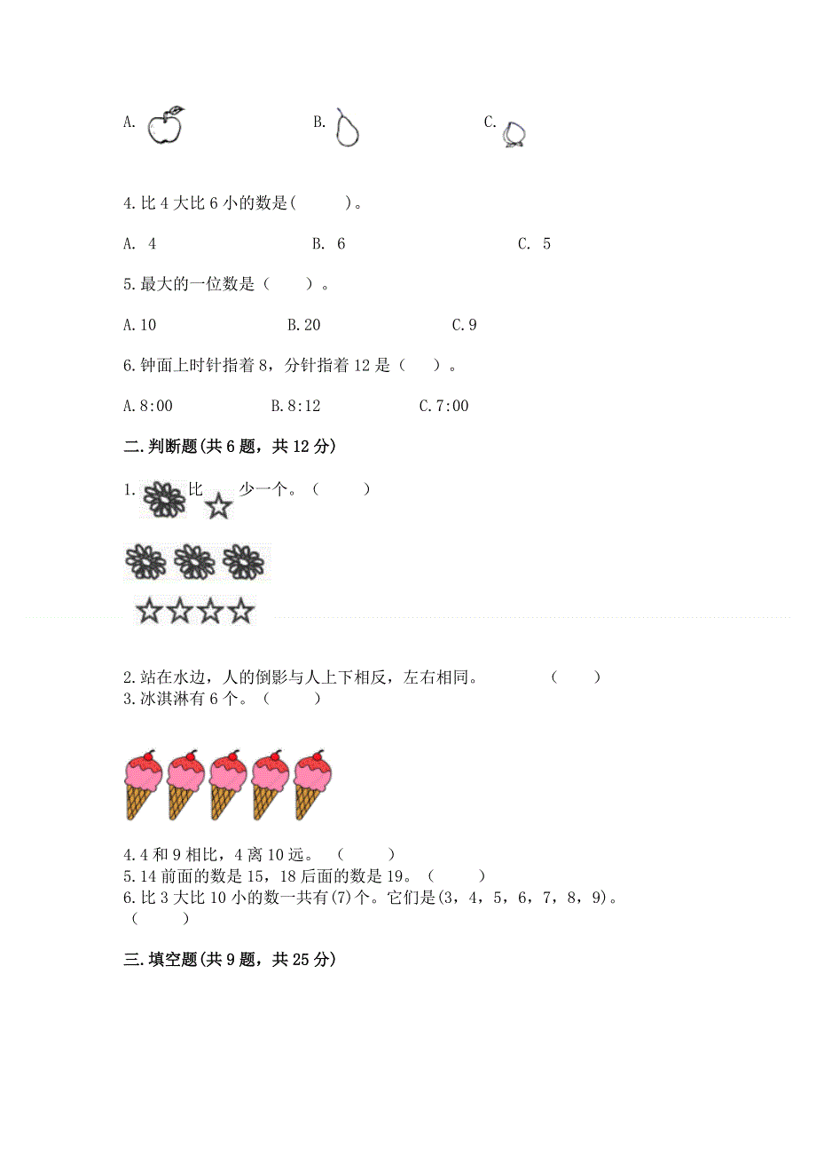 人教版数学一年级上册期末综合素养提升题含答案（黄金题型）.docx_第2页