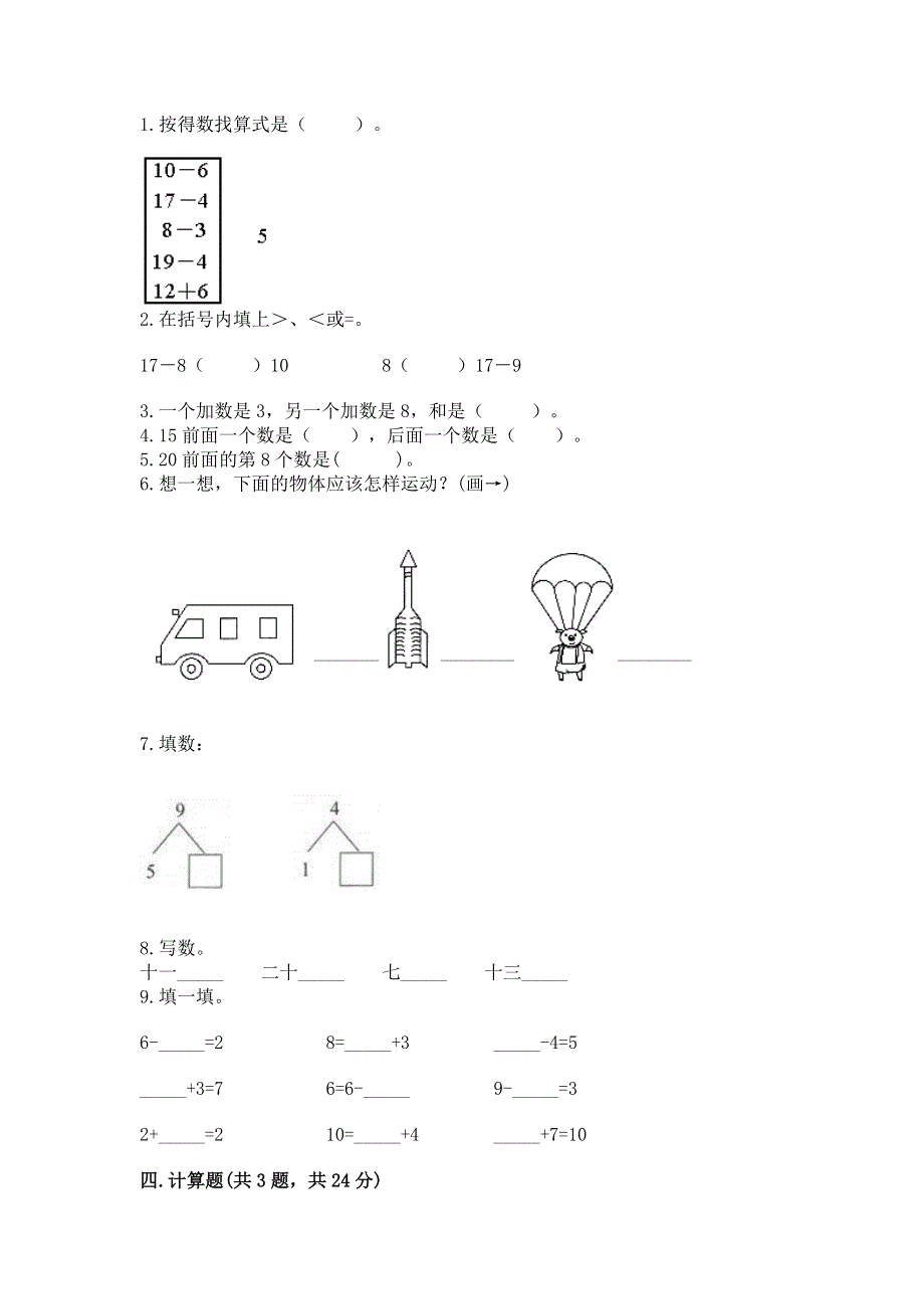 人教版数学一年级上册期末综合素养提升题含答案（黄金题型）.docx_第3页