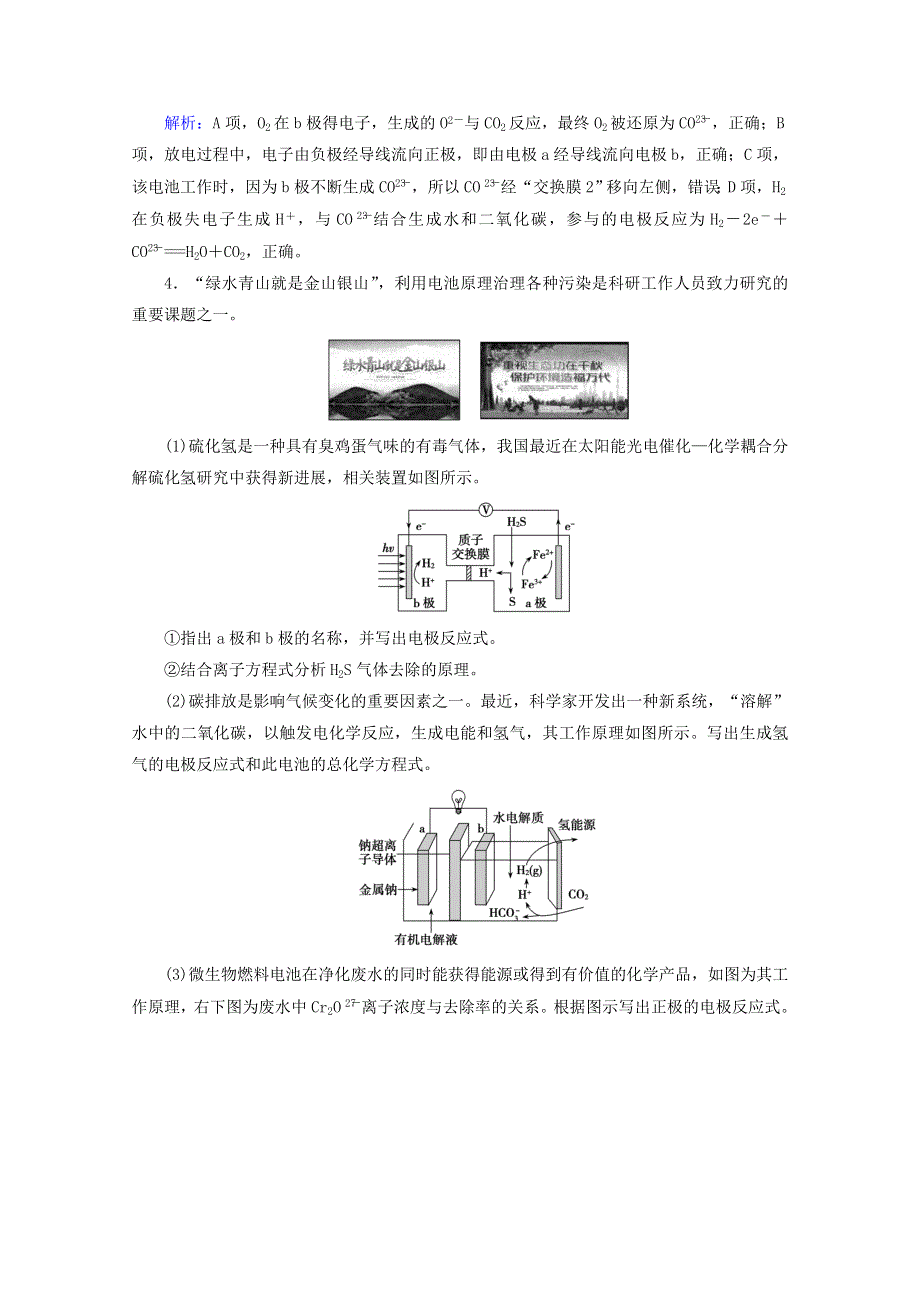 2020-2021学年新教材高中化学 第4章 化学反应与电能 第1节 第2课时 化学电源课堂达标（含解析）新人教版选择性必修第一册.doc_第2页