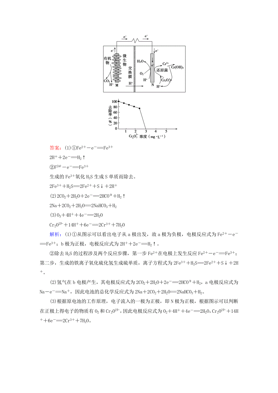 2020-2021学年新教材高中化学 第4章 化学反应与电能 第1节 第2课时 化学电源课堂达标（含解析）新人教版选择性必修第一册.doc_第3页