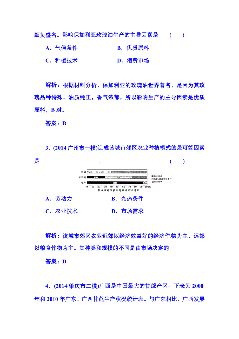 2016届高考总复习&地理 第二部分 人文地理 第八章 农业地域类型 第1节 农业的区位选择(广东专版).doc_第2页