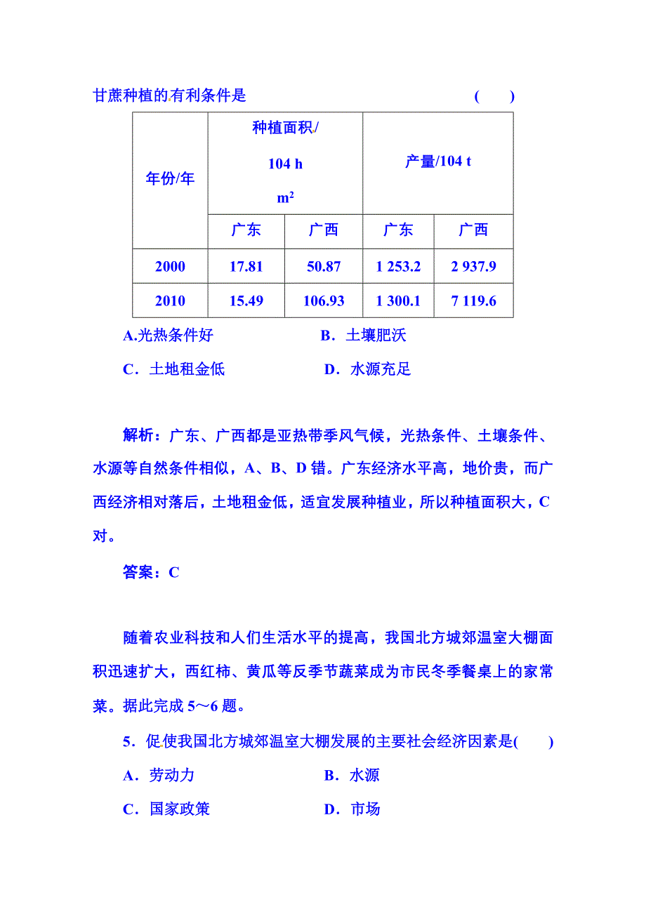 2016届高考总复习&地理 第二部分 人文地理 第八章 农业地域类型 第1节 农业的区位选择(广东专版).doc_第3页