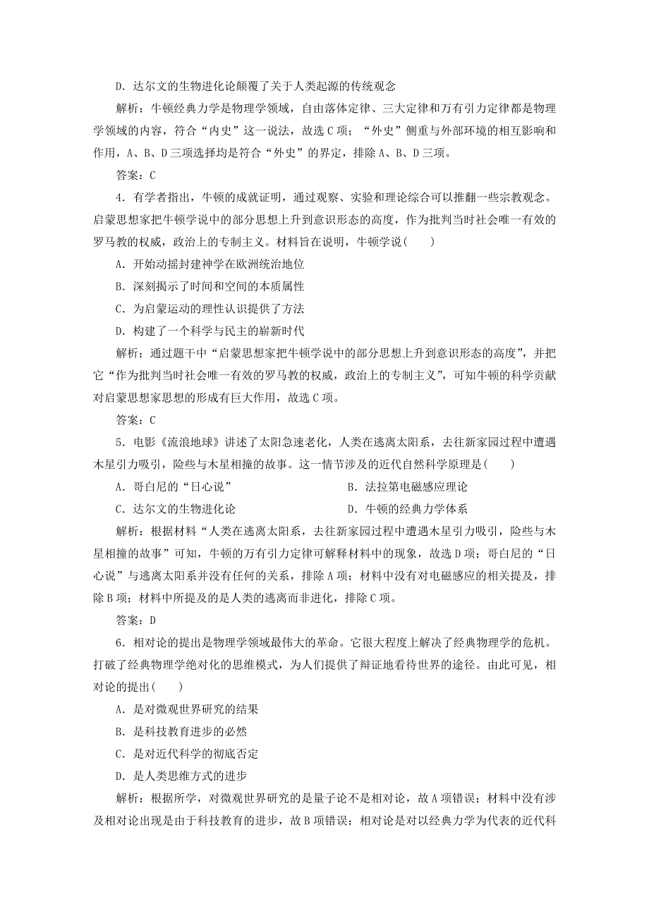 （统考版）2021高考历史一轮复习 第十二单元 第38讲 近代以来世界的科学发展历程课时作业（含解析）新人教版.doc_第2页