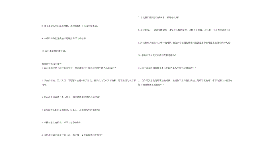 六年级语文句式转换练习.doc_第2页