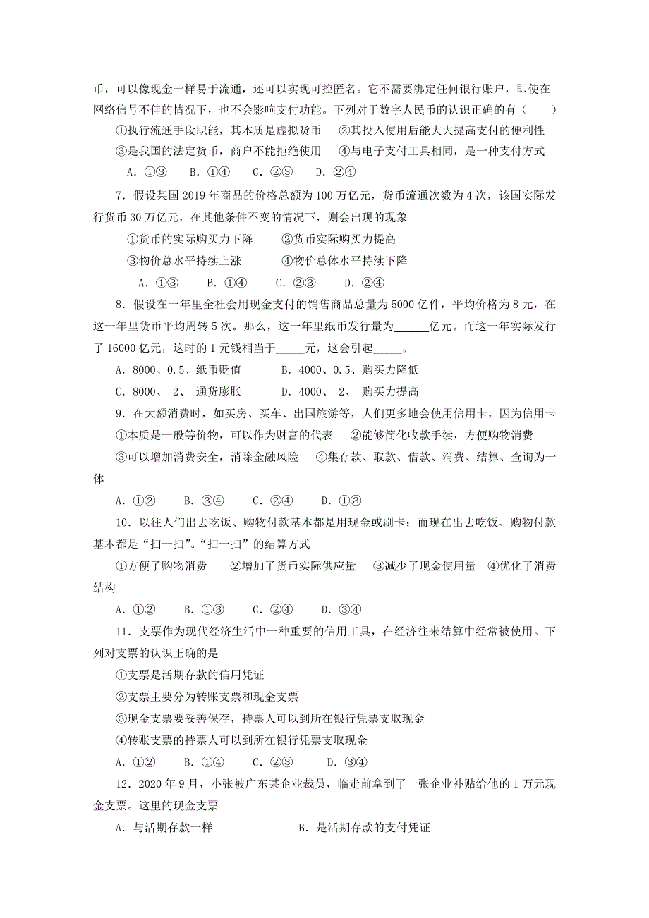 广西象州县中学2020-2021学年高一上学期10月考试政治试卷 WORD版含答案.doc_第2页