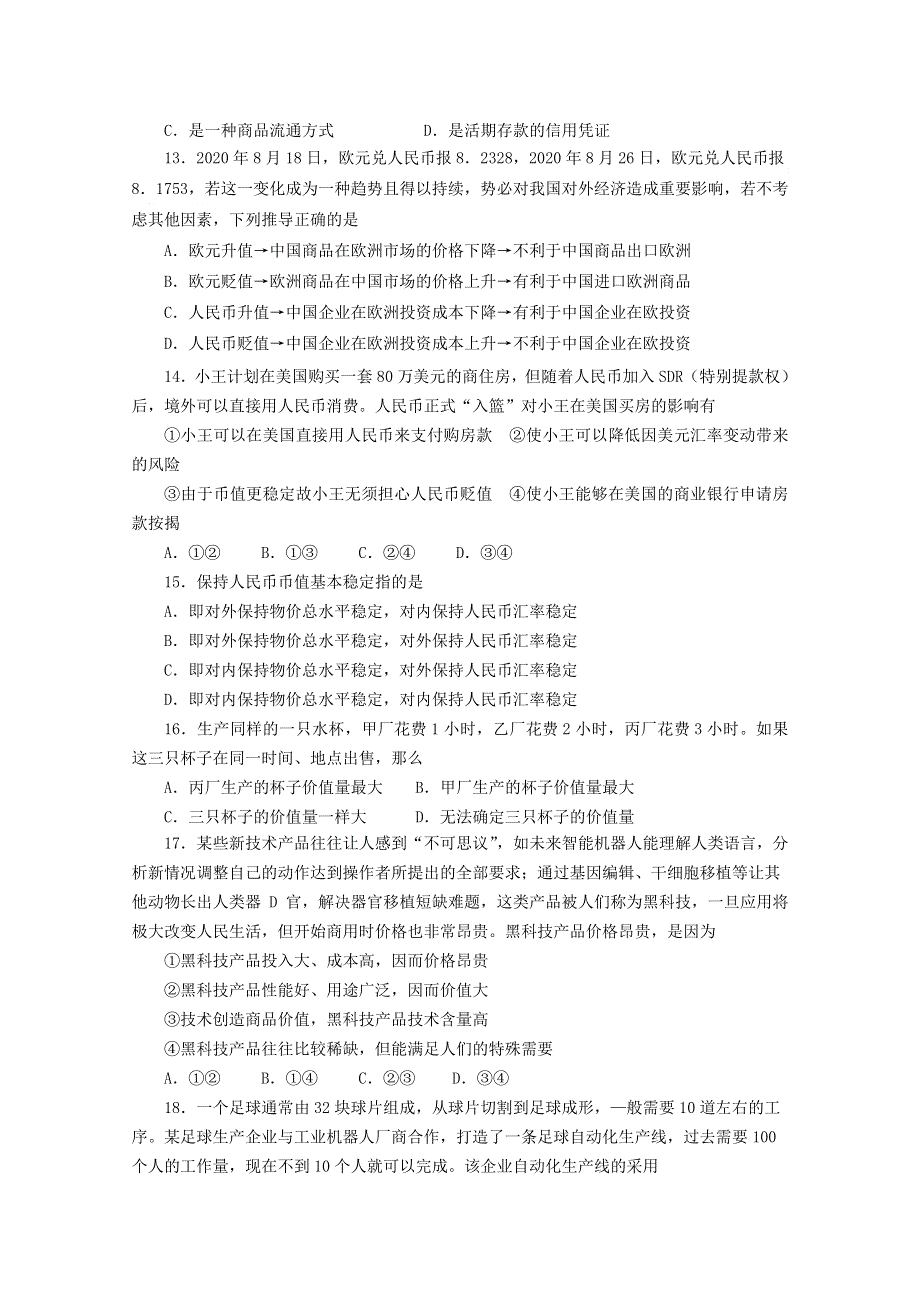 广西象州县中学2020-2021学年高一上学期10月考试政治试卷 WORD版含答案.doc_第3页