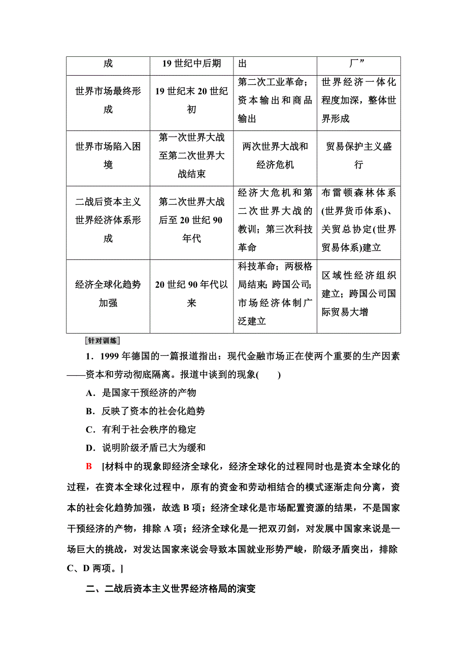 2022届高考统考历史人民版一轮复习教师用书：模块2 专题11 当今世界经济的全球化趋势 专题整合提升 WORD版含解析.doc_第2页