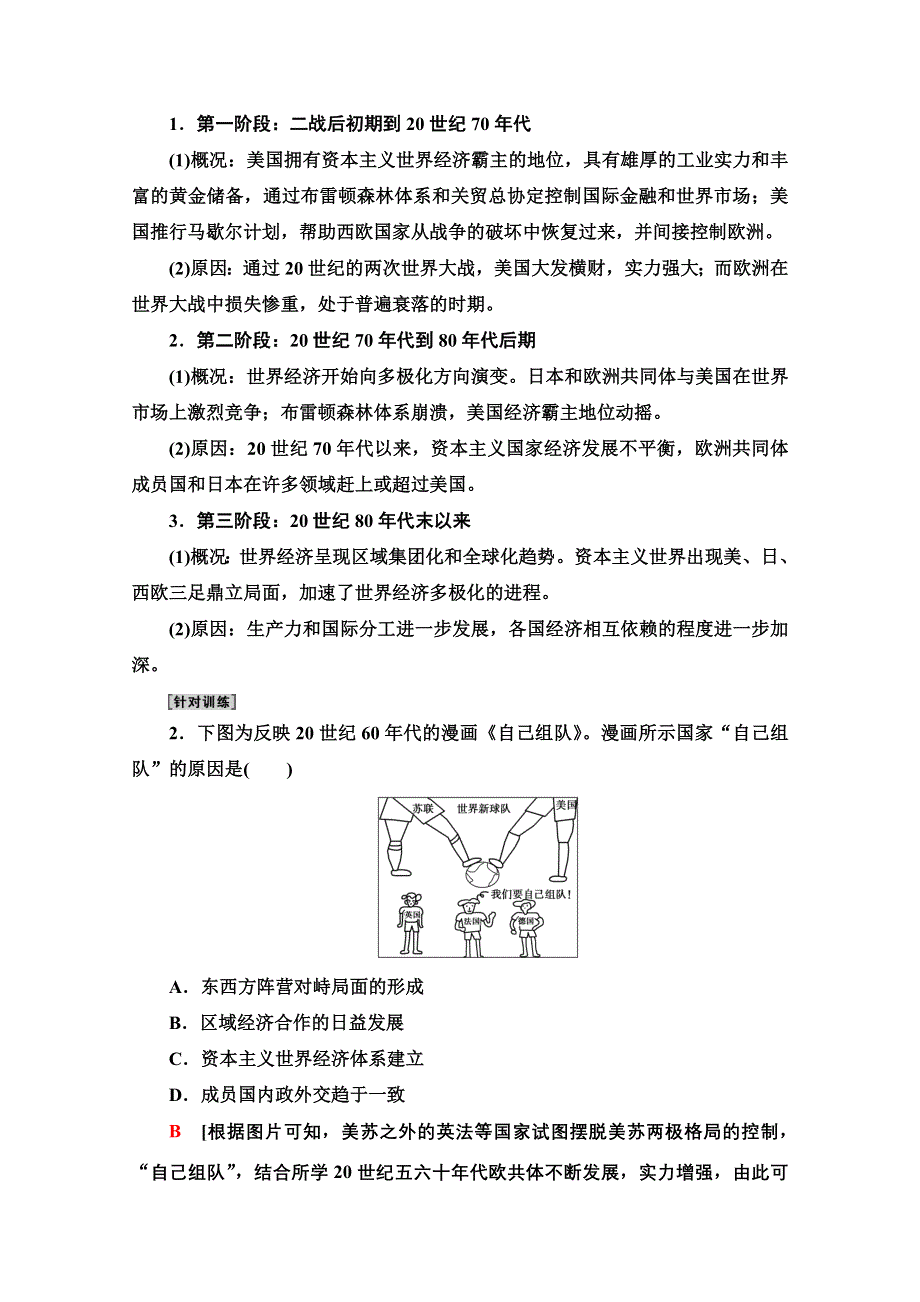 2022届高考统考历史人民版一轮复习教师用书：模块2 专题11 当今世界经济的全球化趋势 专题整合提升 WORD版含解析.doc_第3页