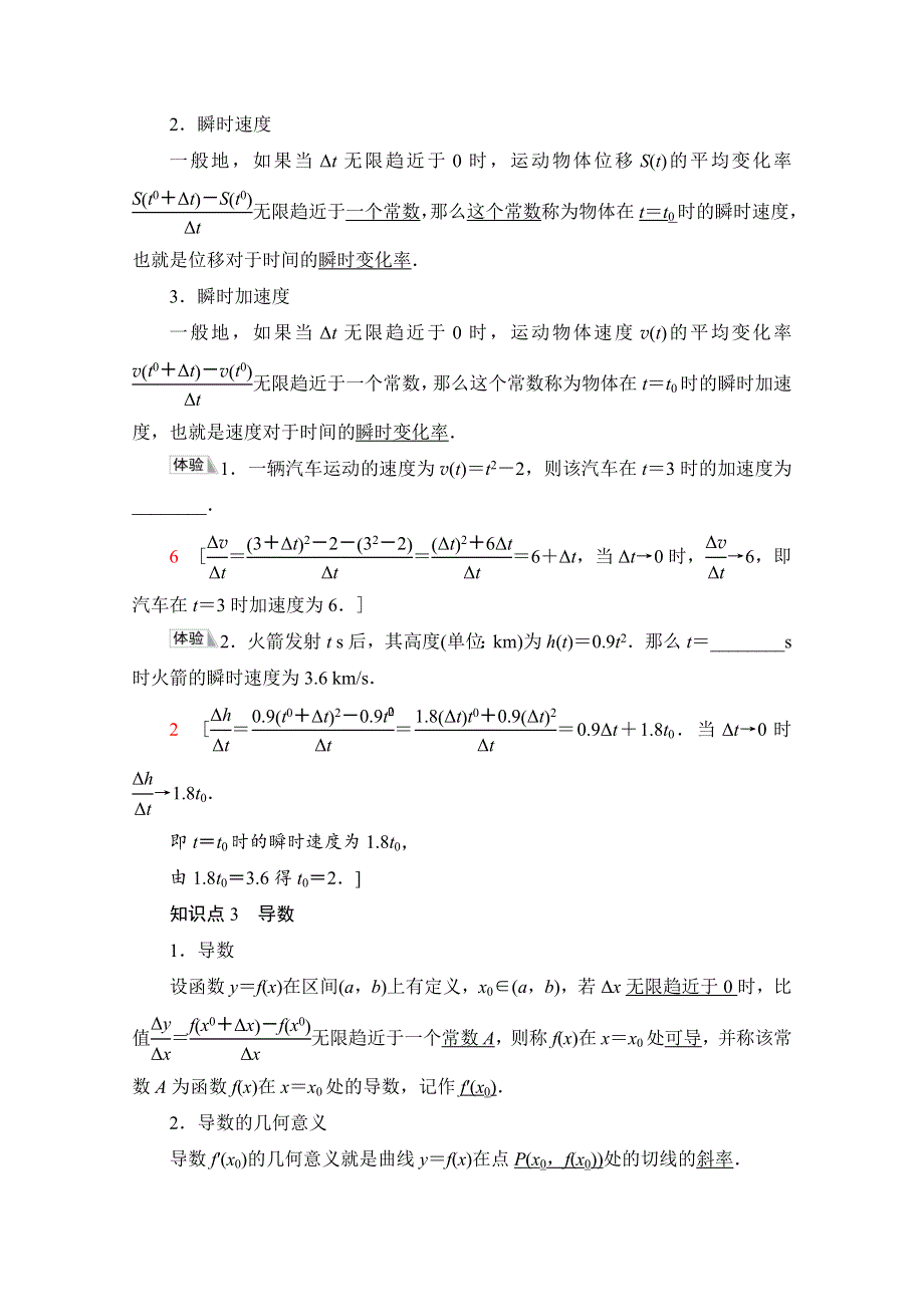 新教材2021-2022学年苏教版数学选择性必修第一册学案：第5章 5-1　5-1-2　瞬时变化率——导数 WORD版含答案.doc_第2页