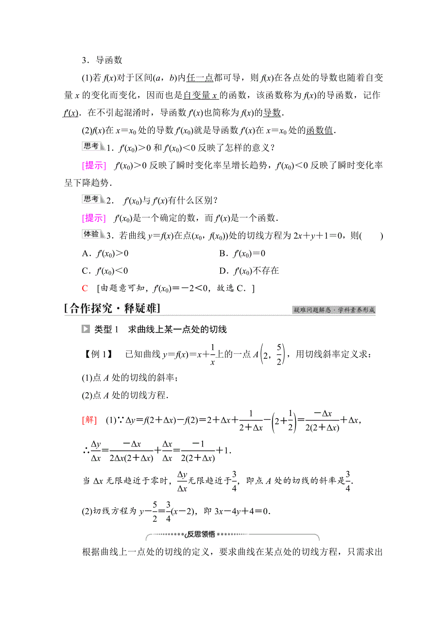 新教材2021-2022学年苏教版数学选择性必修第一册学案：第5章 5-1　5-1-2　瞬时变化率——导数 WORD版含答案.doc_第3页