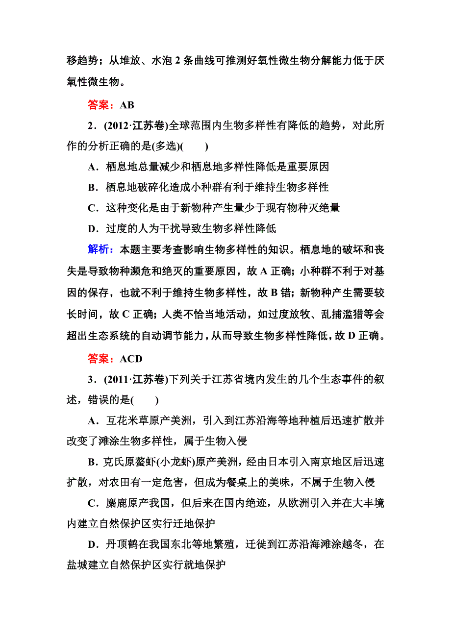 《红对勾》2015高考生物（人教版）一轮高考真题练习：必修3 第6章　生态环境的保护.DOC_第2页