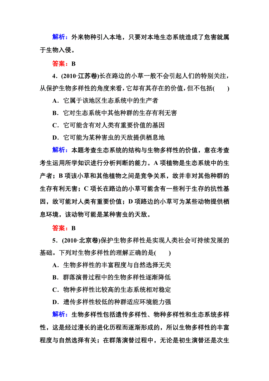 《红对勾》2015高考生物（人教版）一轮高考真题练习：必修3 第6章　生态环境的保护.DOC_第3页