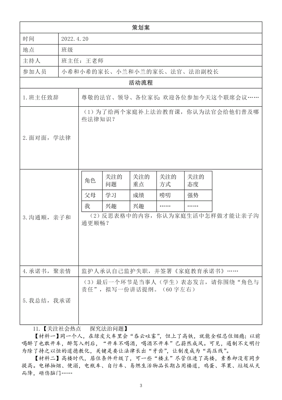 初中道德与法治部编版七年级下册第十课《法律伴我们成长》同步练习（附参考答案）.doc_第3页