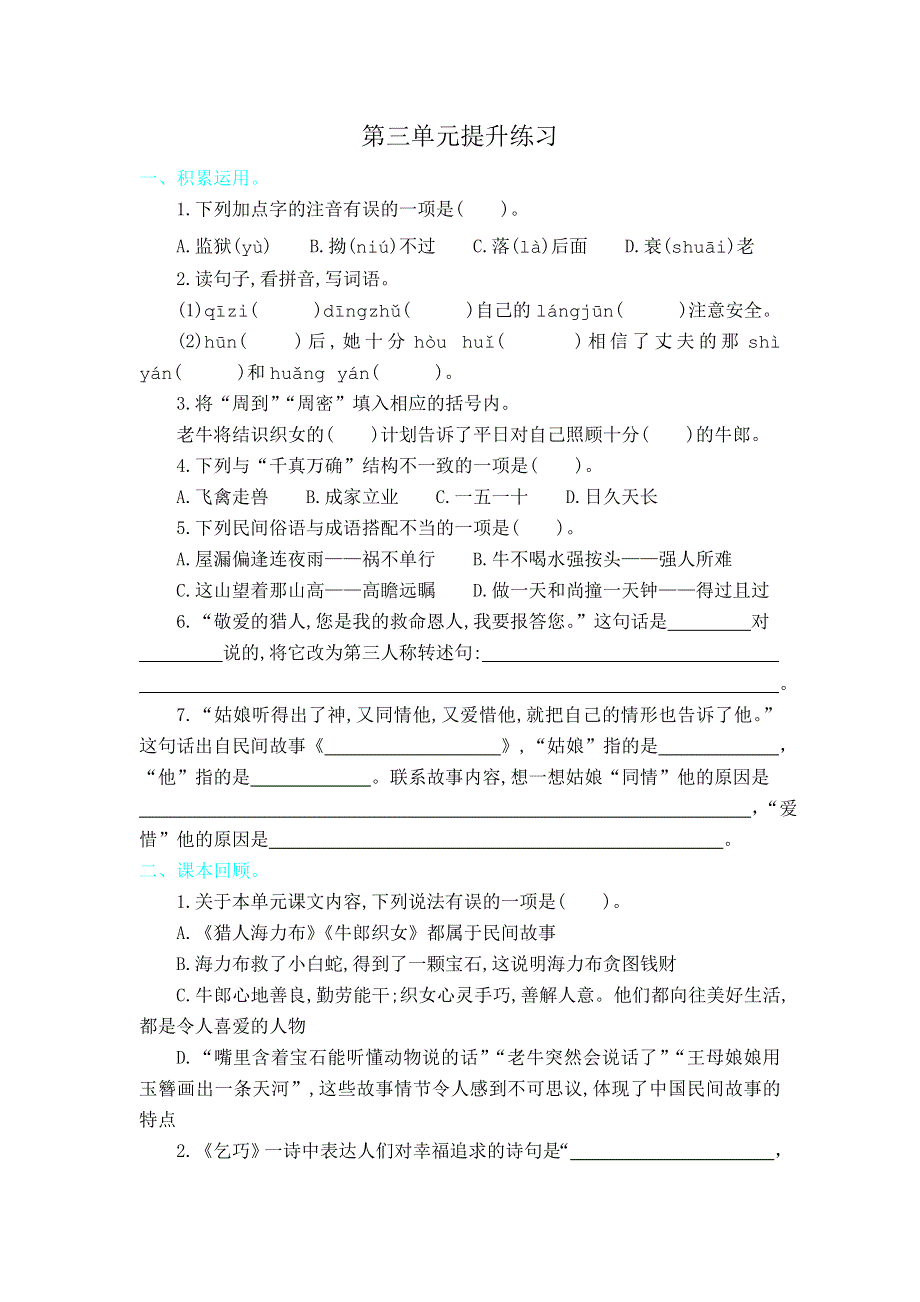 部编版五年级语文上册第三单元练习题及答案.doc_第1页