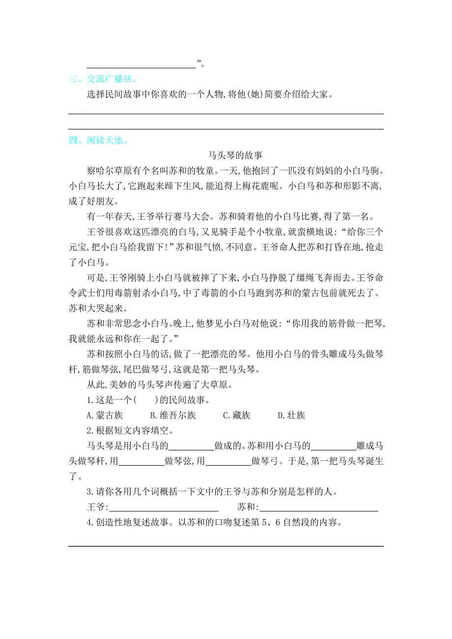 部编版五年级语文上册第三单元练习题及答案.doc_第2页