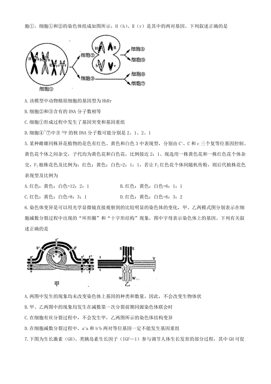 山东省济南市十一学校2021届高三生物下学期3月校际联考试题.doc_第2页