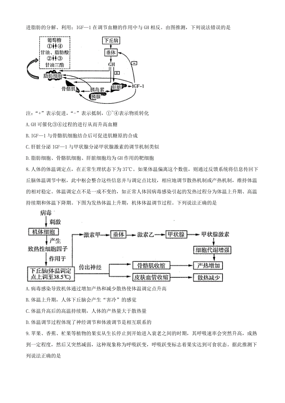 山东省济南市十一学校2021届高三生物下学期3月校际联考试题.doc_第3页