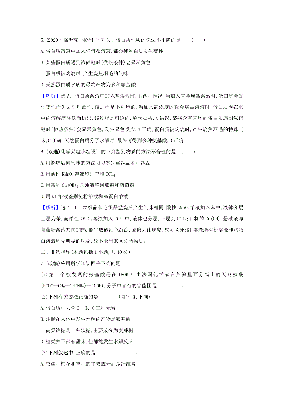 2020-2021学年新教材高中化学 第3章 简单的有机化合物 第3节 4 蛋白质课时练（含解析）鲁科版必修2.doc_第3页