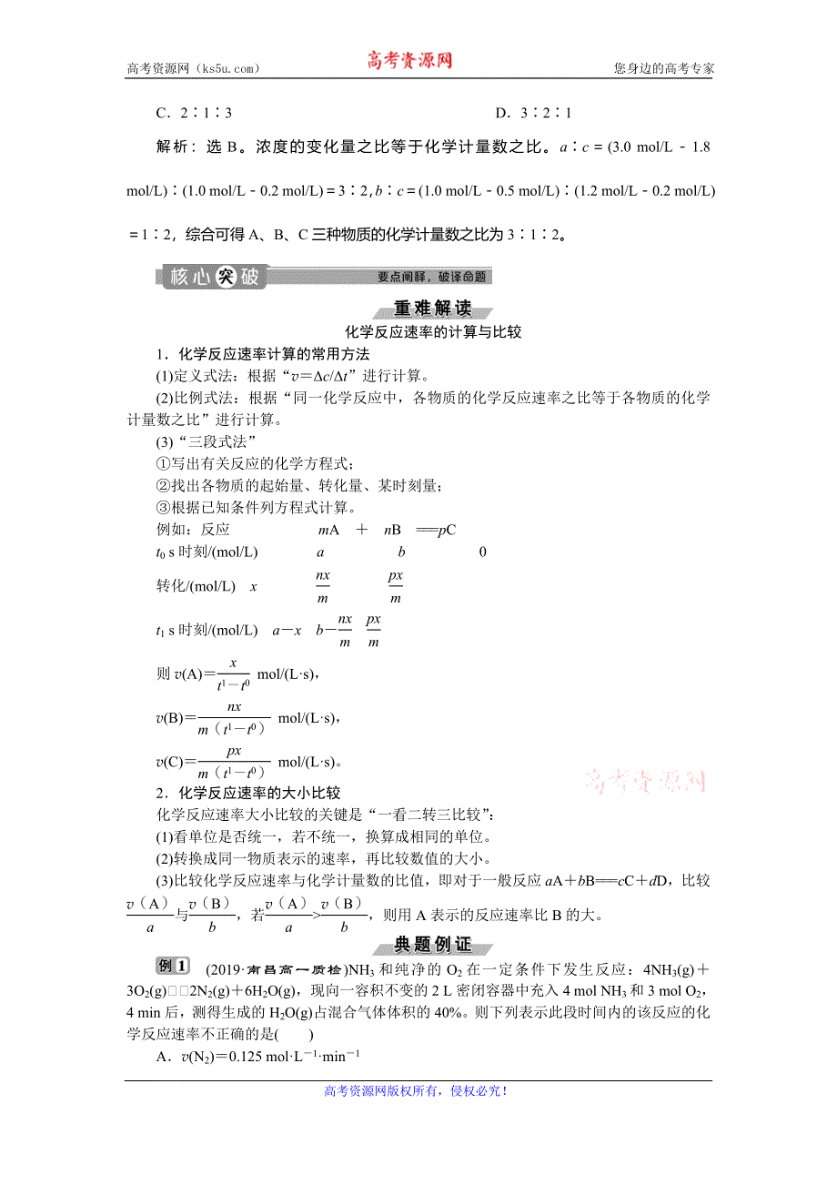 2019-2020学年人教版化学必修二江苏专用讲义：第二章 第三节　第1课时　化学反应的速率及其影响因素 WORD版含答案.doc_第2页