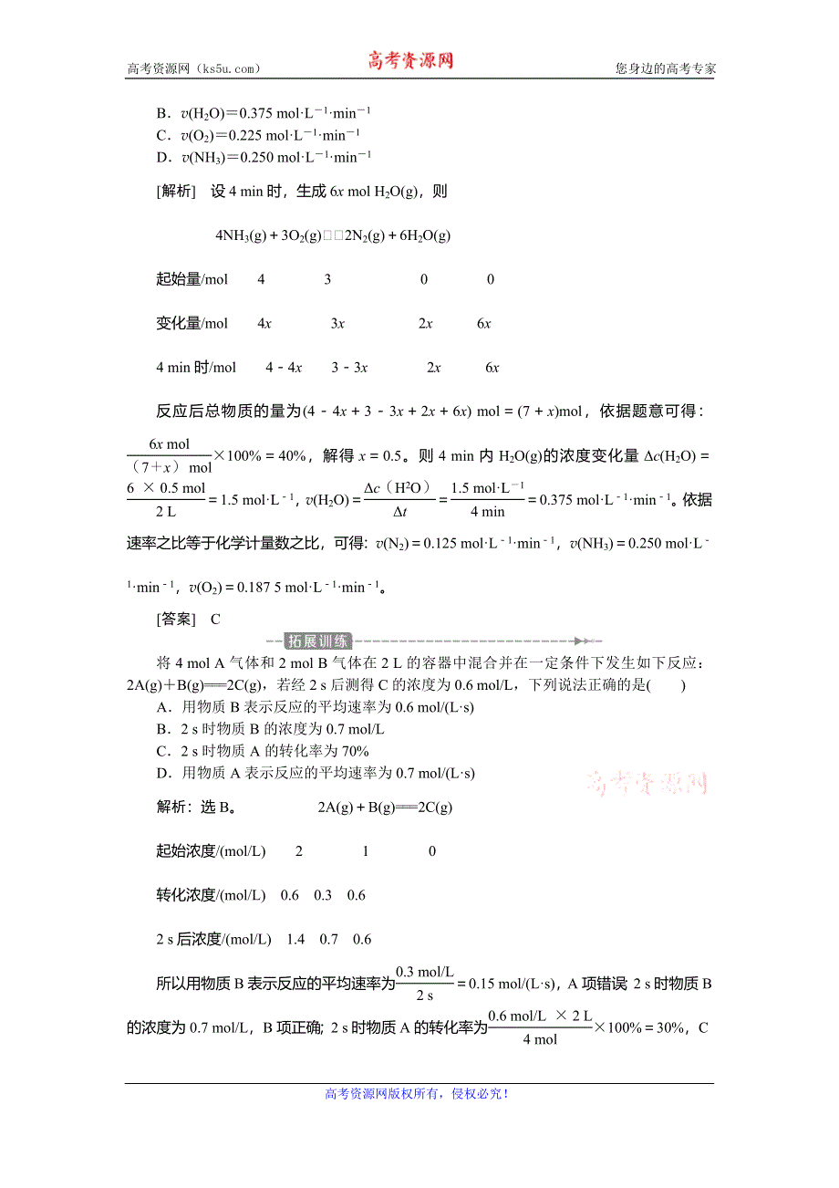 2019-2020学年人教版化学必修二江苏专用讲义：第二章 第三节　第1课时　化学反应的速率及其影响因素 WORD版含答案.doc_第3页