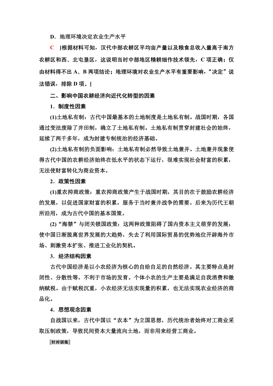 2022届高考统考历史人民版一轮复习教师用书：模块2 专题6 古代中国经济的基本结构与特点 专题整合提升 WORD版含解析.doc_第3页