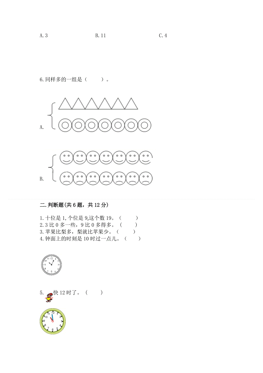 人教版数学一年级上册期末综合素养提升题含答案（达标题）.docx_第2页