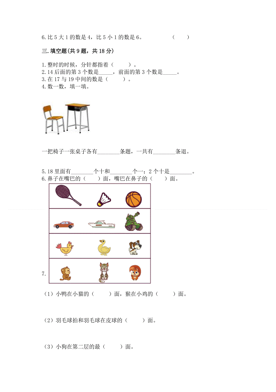 人教版数学一年级上册期末综合素养提升题含答案（达标题）.docx_第3页