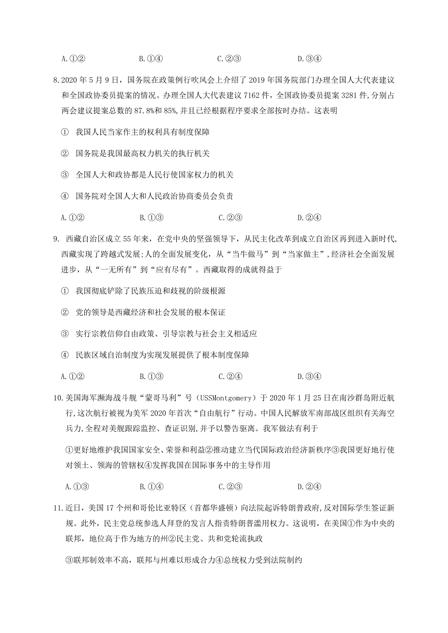 山东省德州市2019-2020学年高二下学期期末考试政治试题 WORD版含答案.docx_第3页