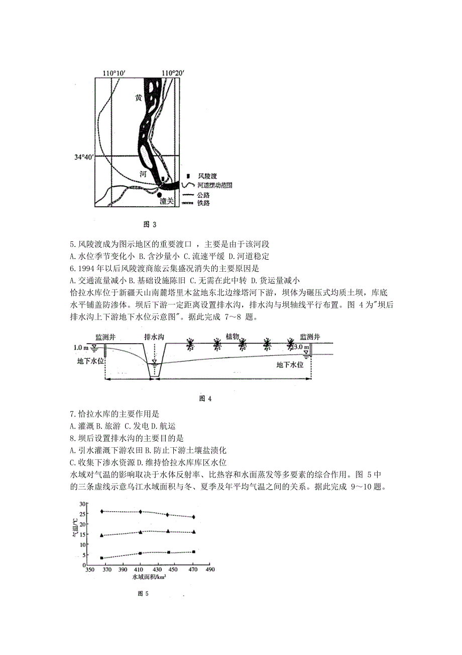 山东省济南市十一校2021届高三地理下学期4月阶段性联考检测试题.doc_第2页