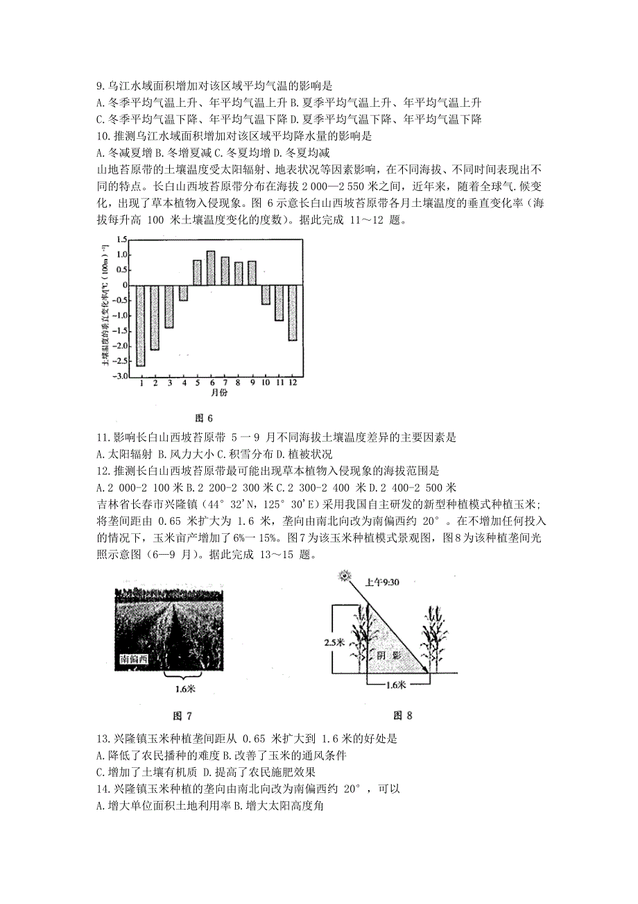 山东省济南市十一校2021届高三地理下学期4月阶段性联考检测试题.doc_第3页