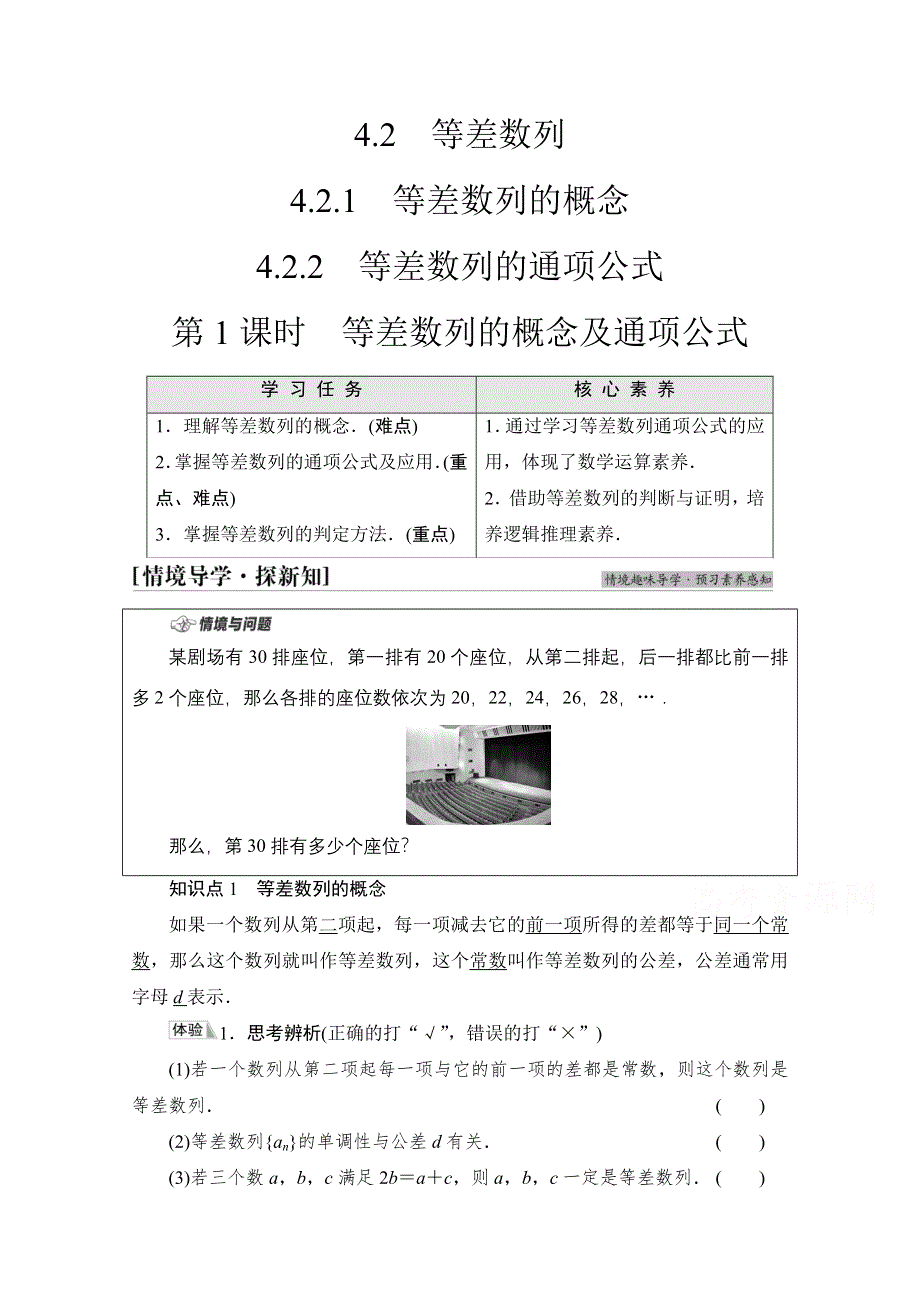 新教材2021-2022学年苏教版数学选择性必修第一册学案：第4章 4-2　4-2-1　4-2-2　第1课时　等差数列的概念及通项公式 WORD版含答案.doc_第1页