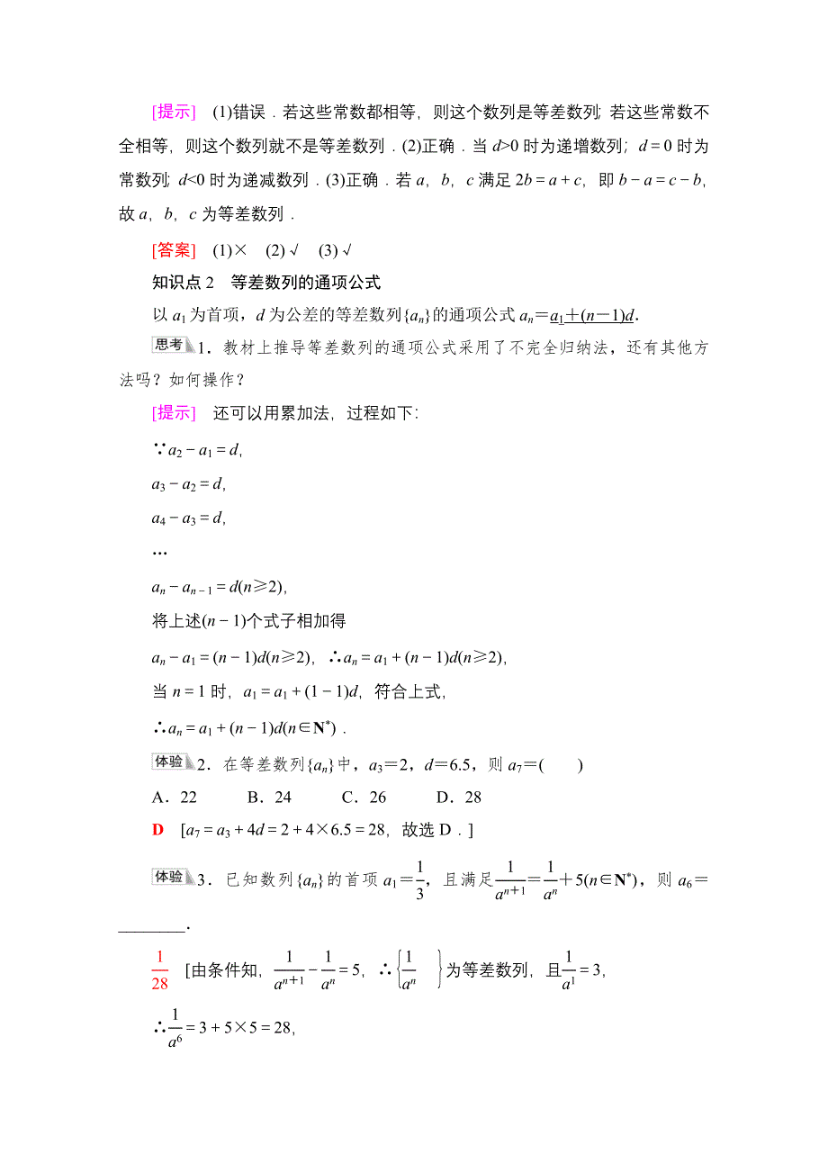 新教材2021-2022学年苏教版数学选择性必修第一册学案：第4章 4-2　4-2-1　4-2-2　第1课时　等差数列的概念及通项公式 WORD版含答案.doc_第2页