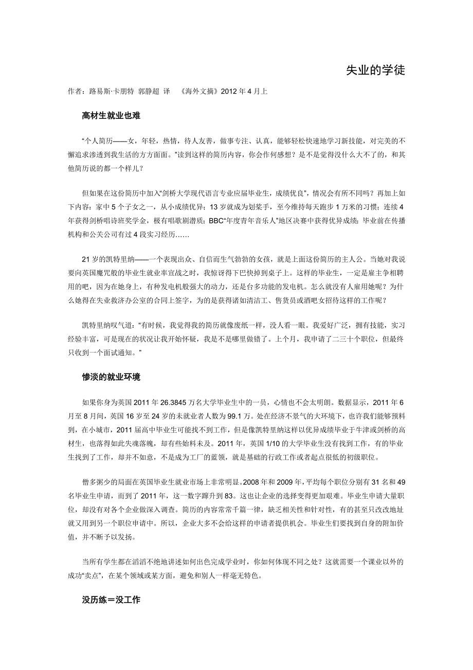 2012年高一语文优秀课外阅读材料（五）：失业的学徒.doc_第1页