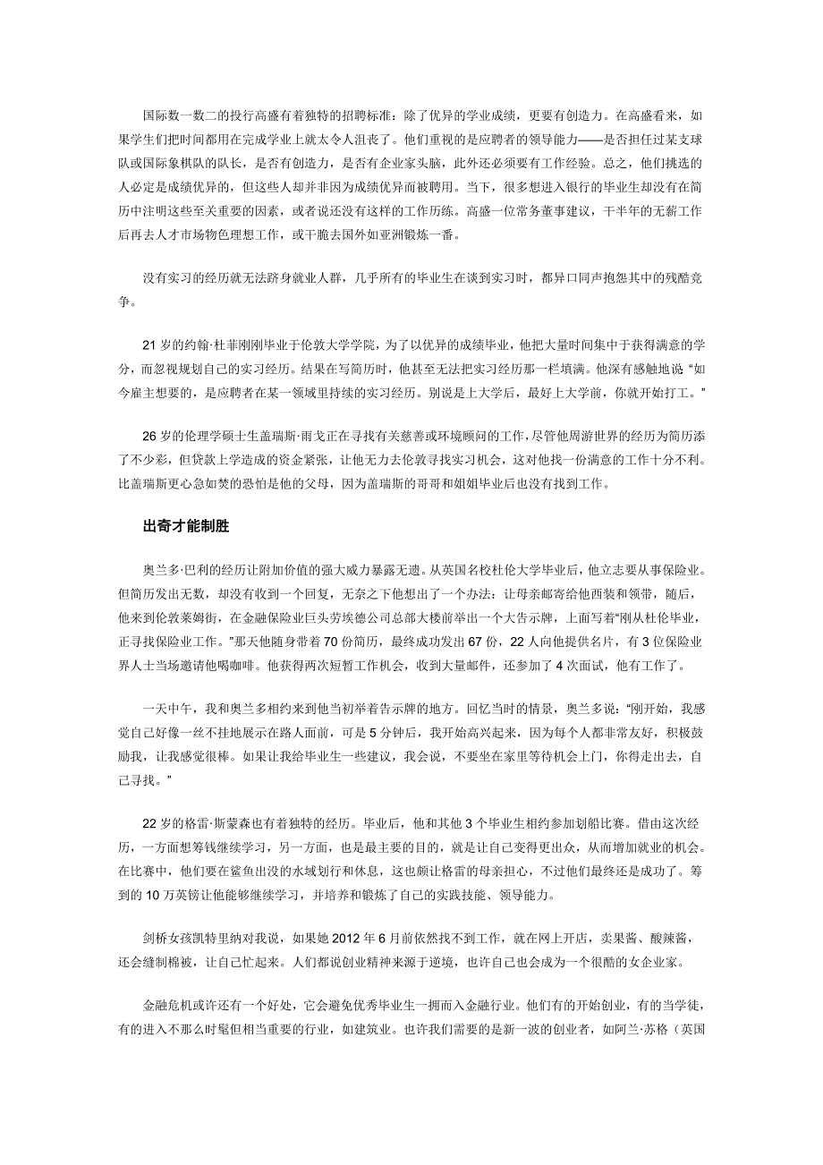 2012年高一语文优秀课外阅读材料（五）：失业的学徒.doc_第2页