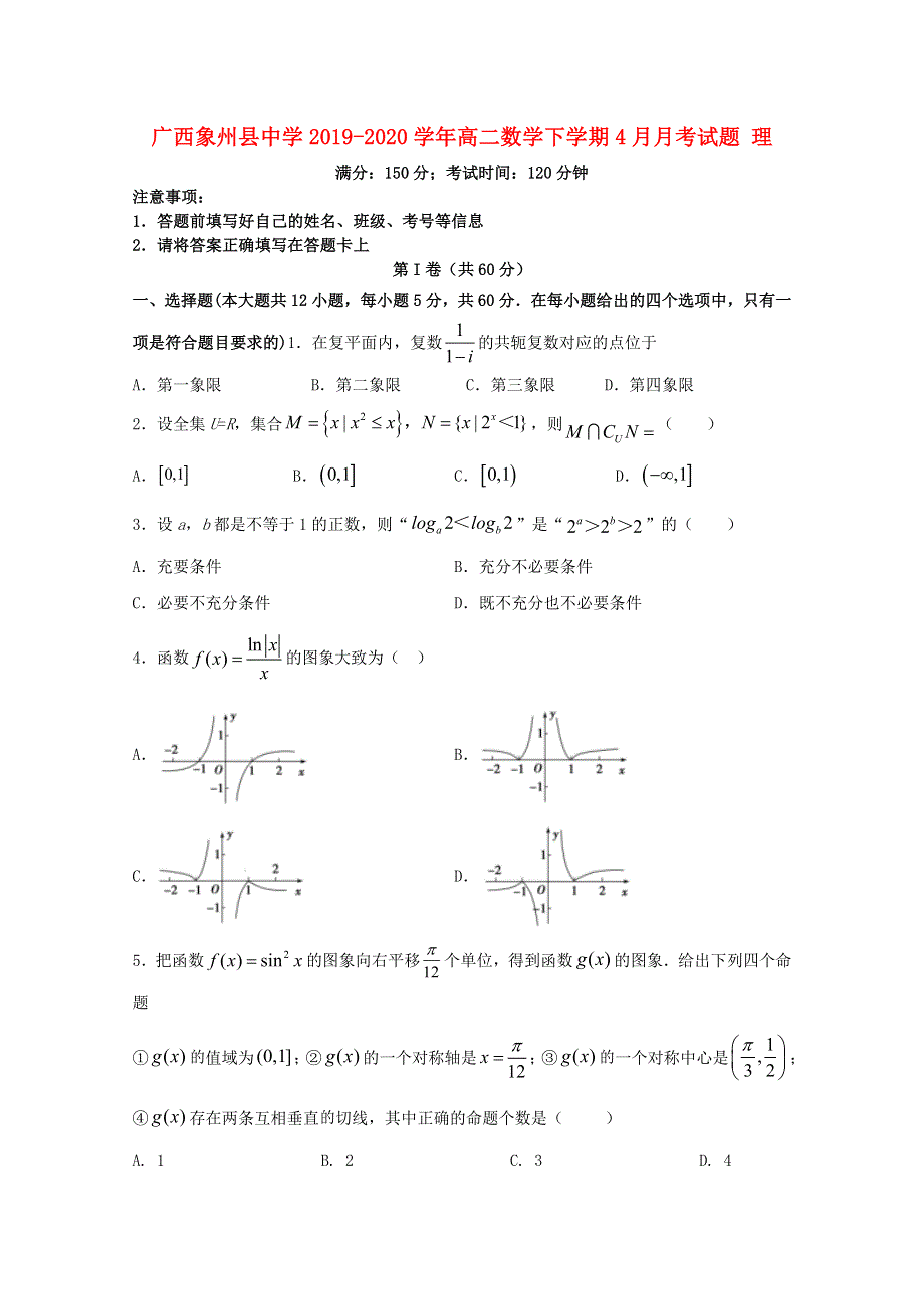 广西象州县中学2019-2020学年高二数学下学期4月月考试题 理.doc_第1页