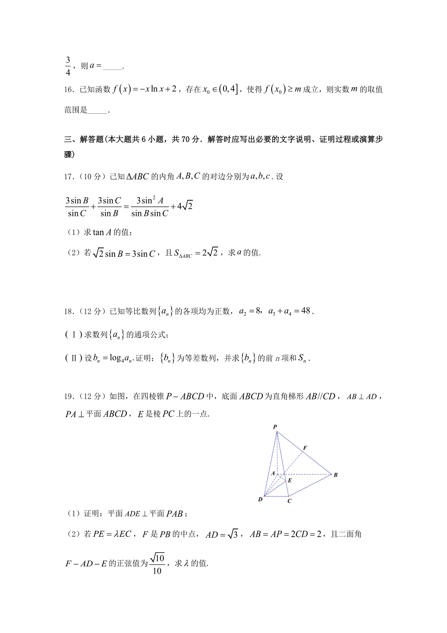 广西象州县中学2019-2020学年高二数学下学期4月月考试题 理.doc_第3页