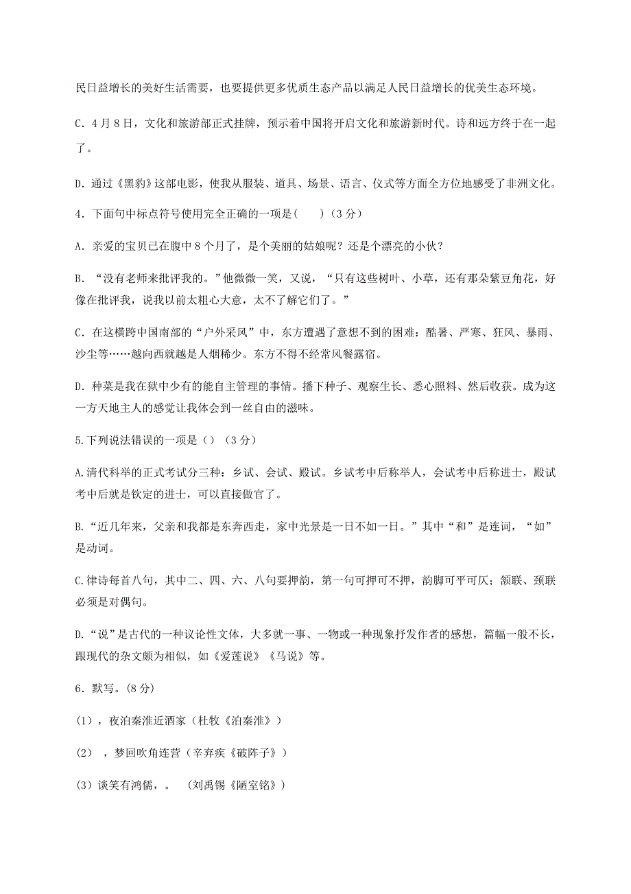 山东省德州乐陵市2020年中考语文模拟试题二.docx_第2页