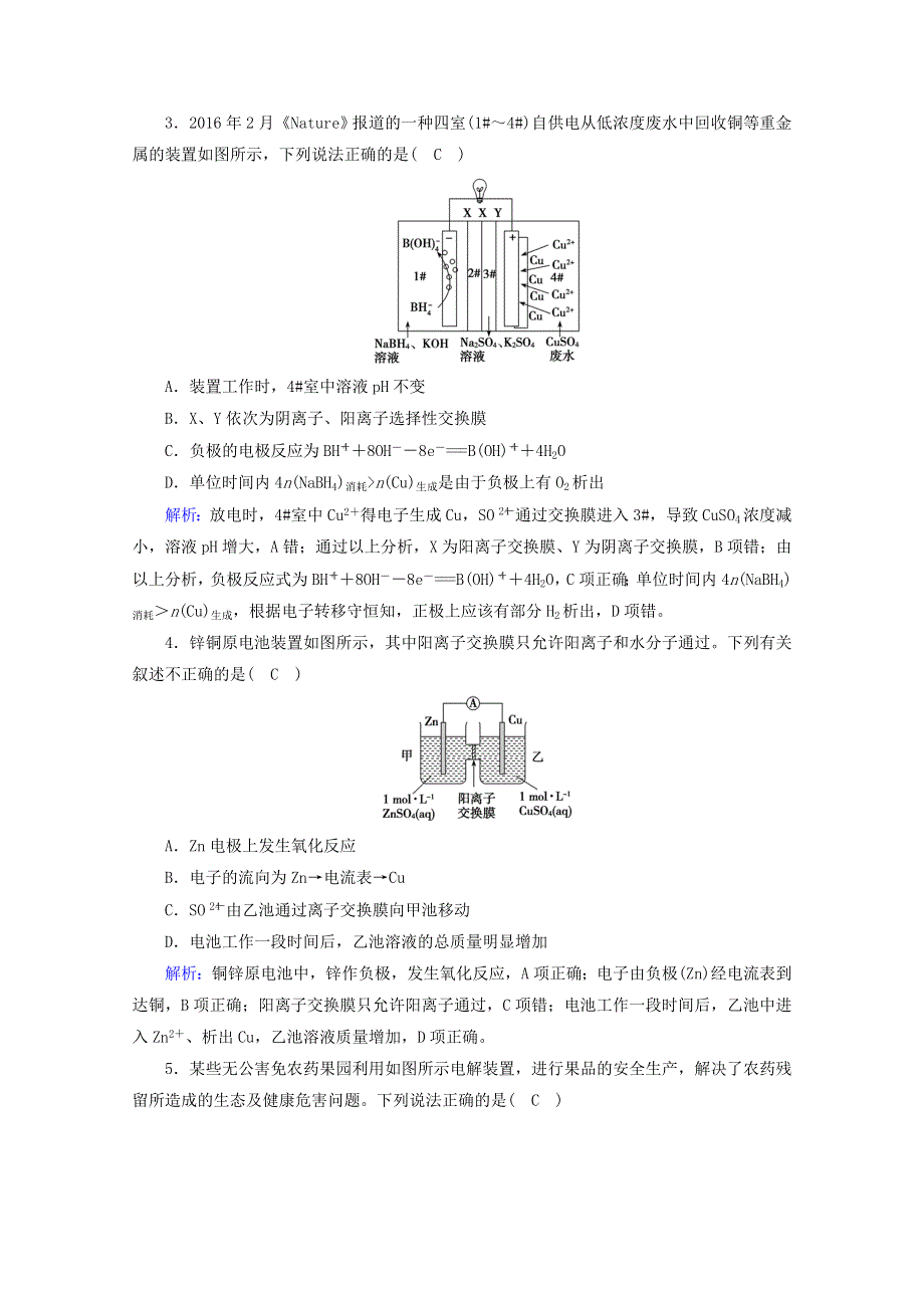 2020-2021学年新教材高中化学 第4章 化学反应与电能 学业质量标准检测（含解析）新人教版选择性必修第一册.doc_第2页