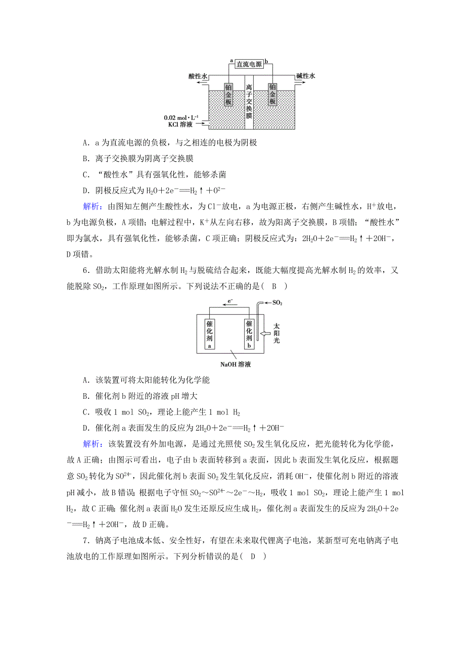 2020-2021学年新教材高中化学 第4章 化学反应与电能 学业质量标准检测（含解析）新人教版选择性必修第一册.doc_第3页