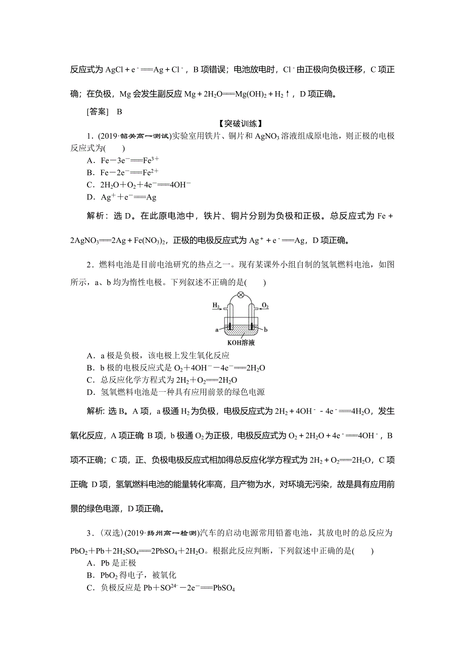 2019-2020学年人教版化学必修二江苏专用讲义：第二章 微专题突破3　原电池电极反应式的书写 WORD版含答案.doc_第2页