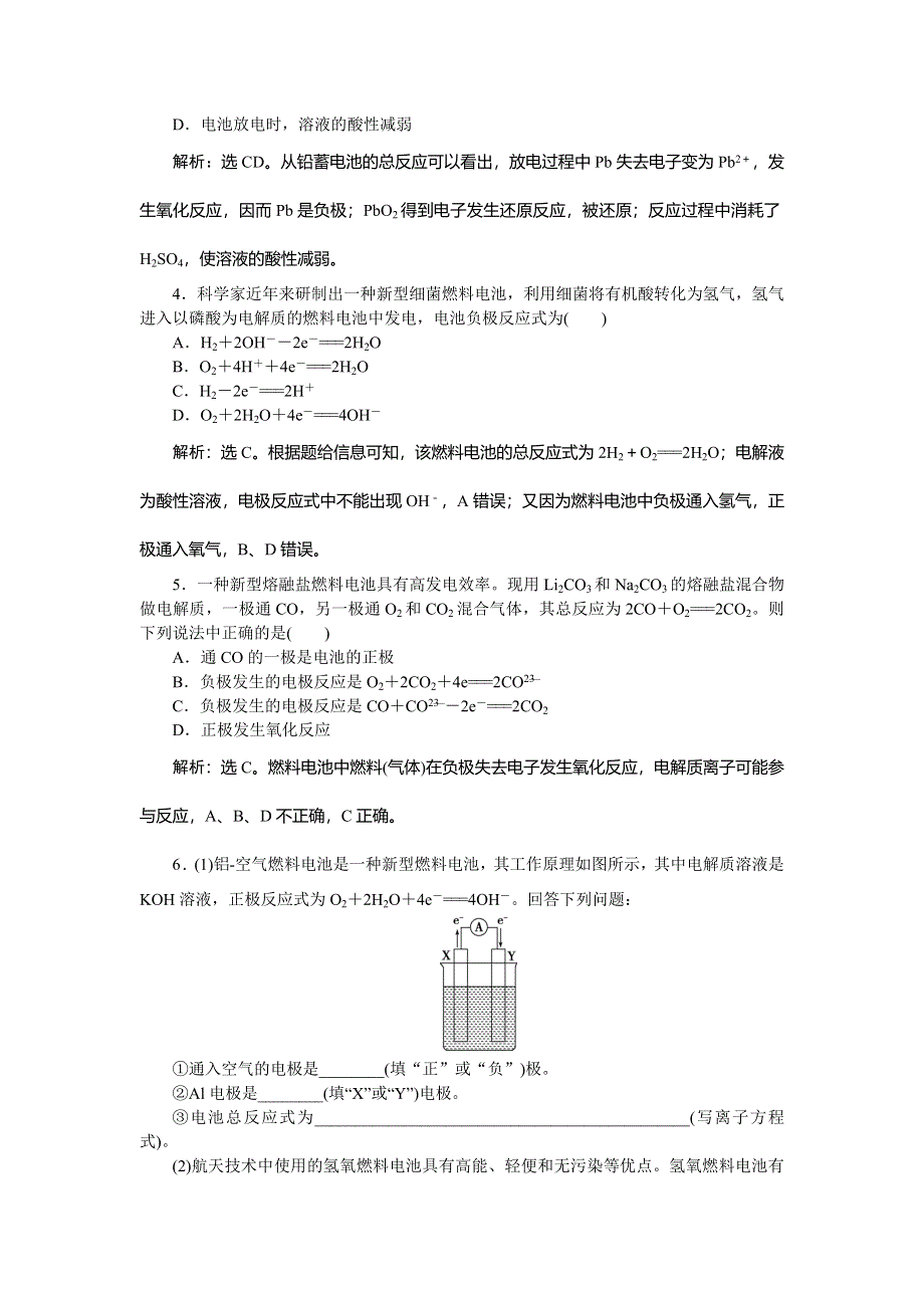 2019-2020学年人教版化学必修二江苏专用讲义：第二章 微专题突破3　原电池电极反应式的书写 WORD版含答案.doc_第3页