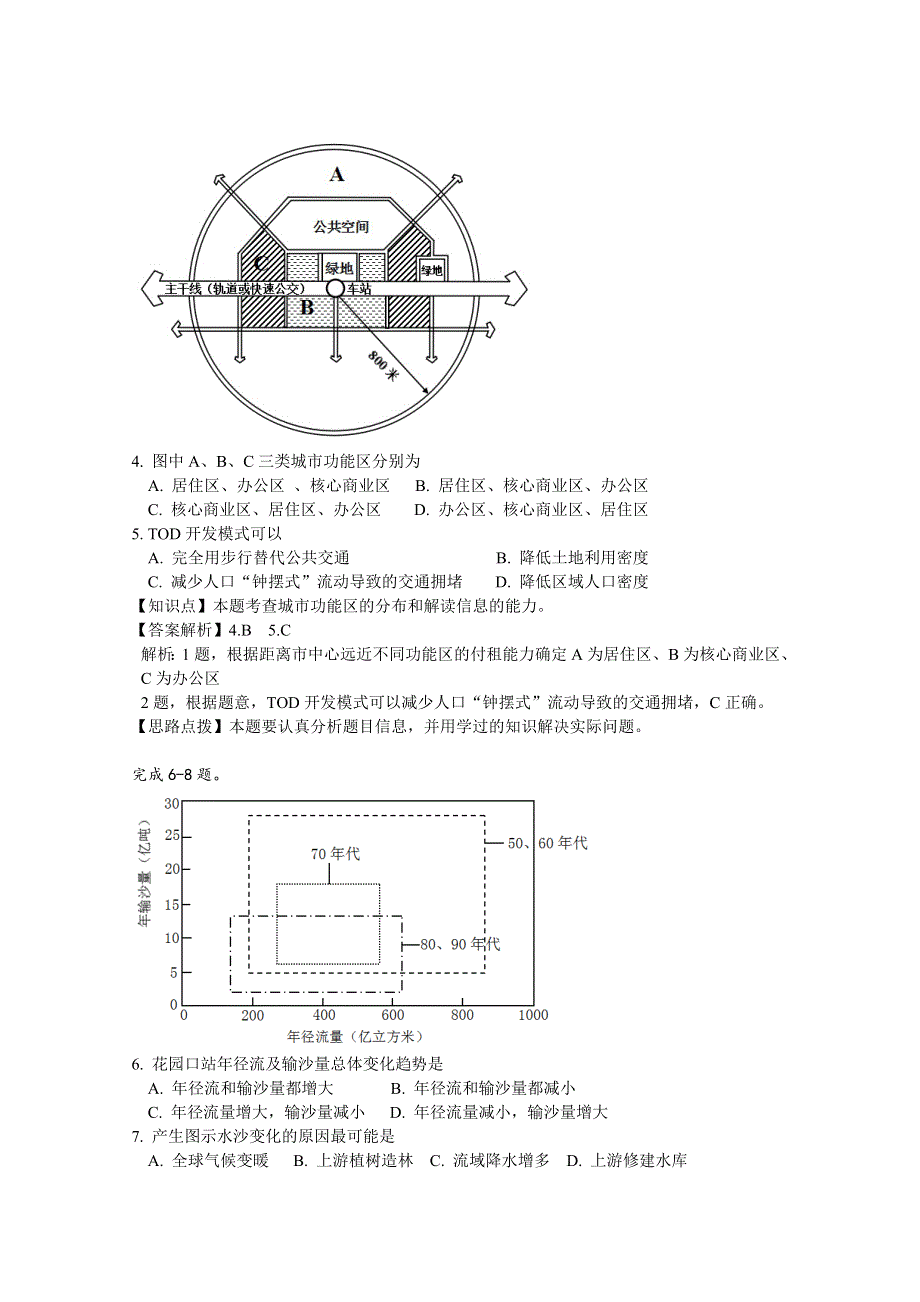 广东省惠州市第一中学（惠州市）2016届高三第二次调研考试地理试题 WORD版含解析.doc_第2页