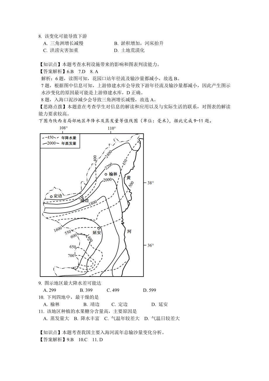 广东省惠州市第一中学（惠州市）2016届高三第二次调研考试地理试题 WORD版含解析.doc_第3页