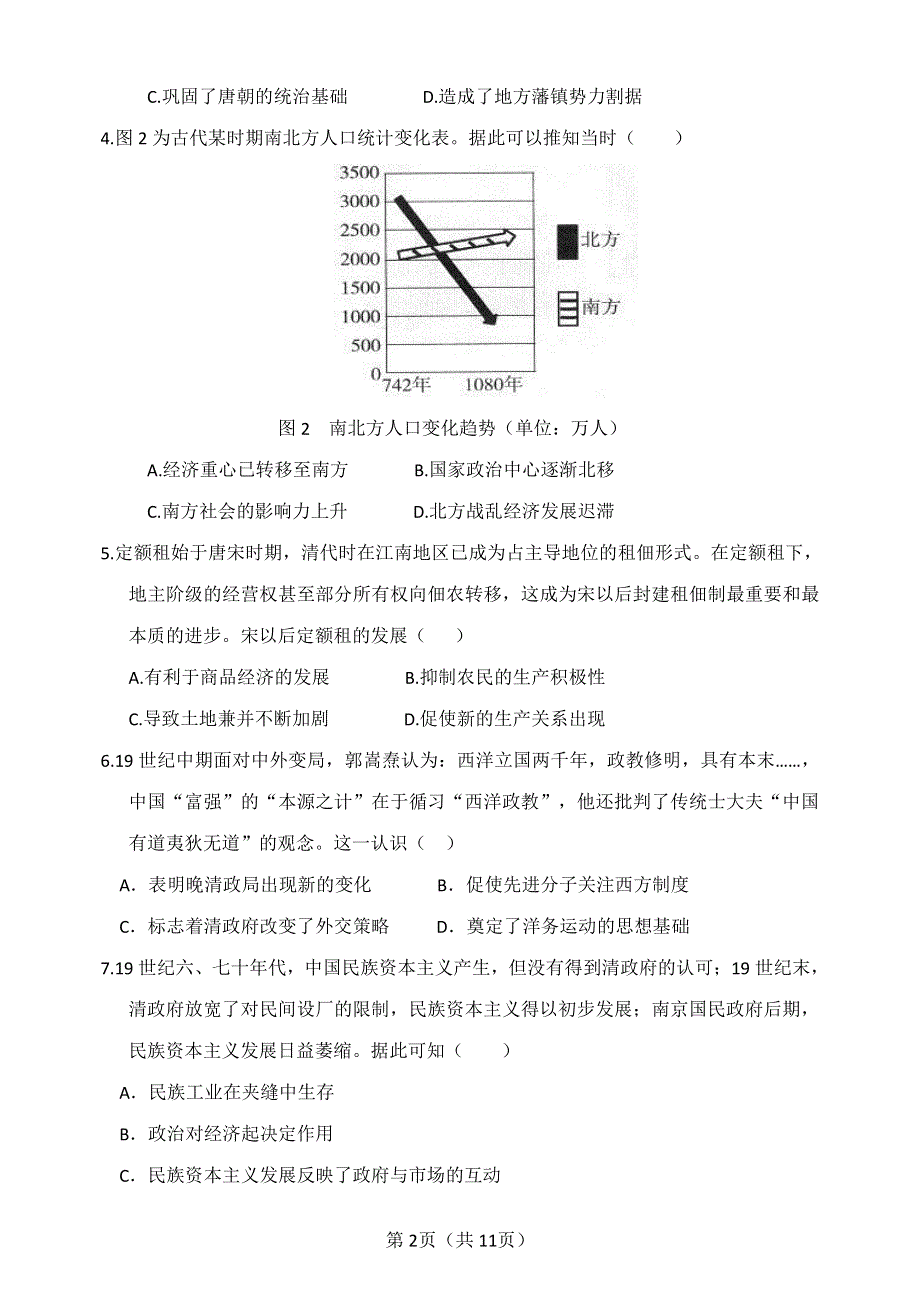 山东省济南市十一学校2021届高三下学期3月校际联考历史试题 PDF版含答案.pdf_第2页