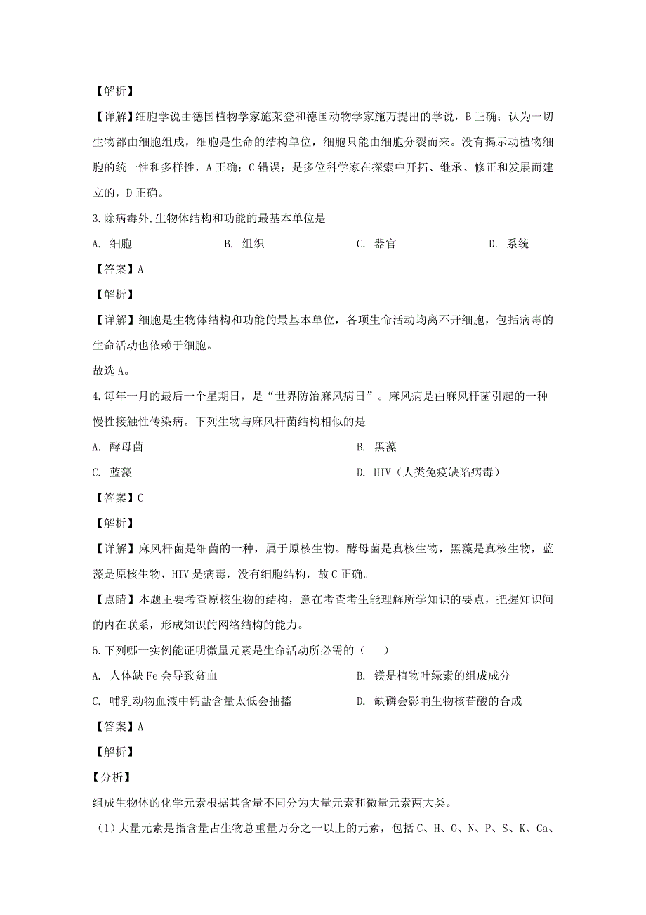 四川省遂宁市二中2019-2020学年高一生物上学期第一次月考试题（含解析）.doc_第2页