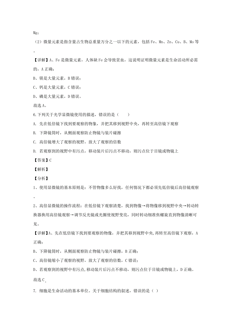 四川省遂宁市二中2019-2020学年高一生物上学期第一次月考试题（含解析）.doc_第3页