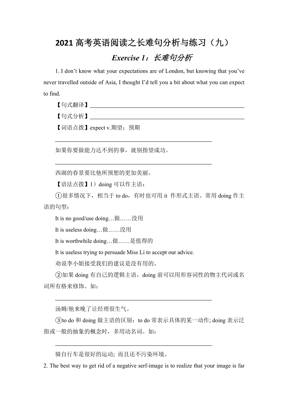 2021届高考英语阅读之长难句分析与练习（九） WORD版含答案.doc_第1页