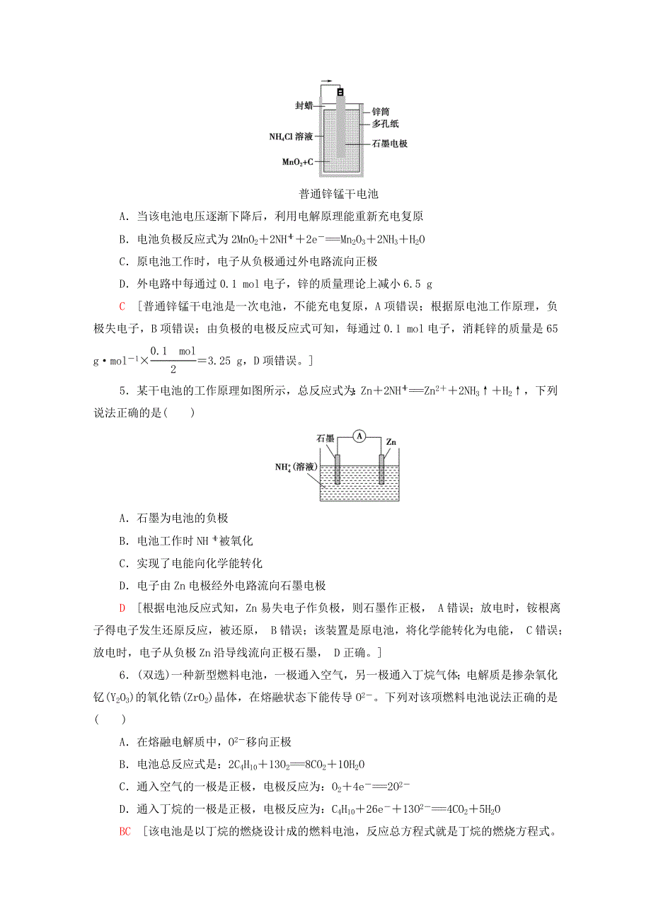 2020-2021学年新教材高中化学 第4章 化学反应与电能 第1节 第2课时 化学电源课时分层作业（含解析）新人教版选择性必修第一册.doc_第2页